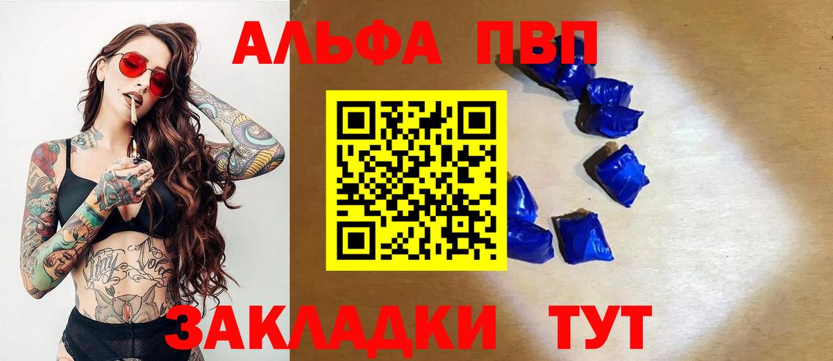 A PVP  Alpha-PVP мука  Alfa_PVP Соль  Вход с VPN  Усть-Илимск  A-PVP СК 