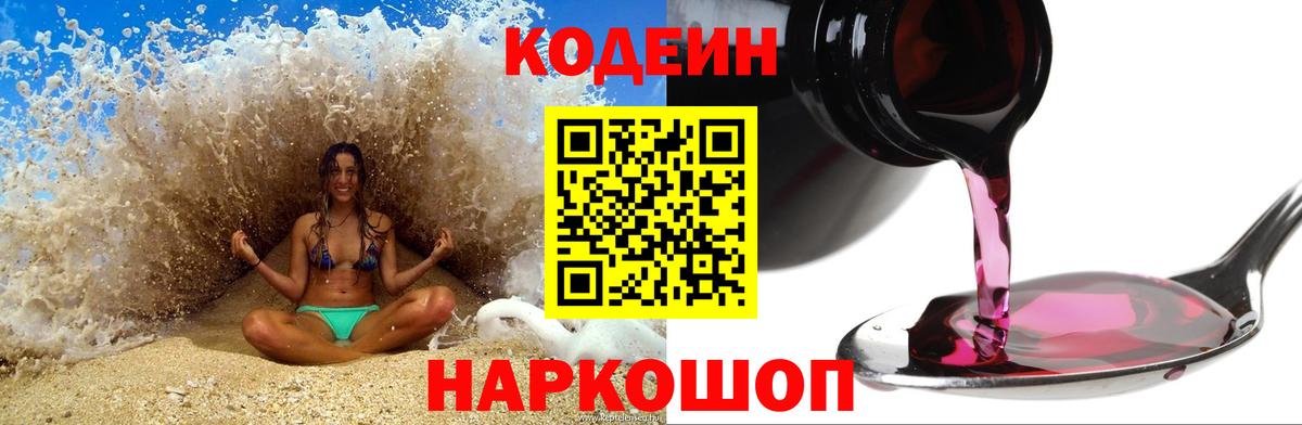 Кодеин напиток Lean (лин) Усть-Илимск