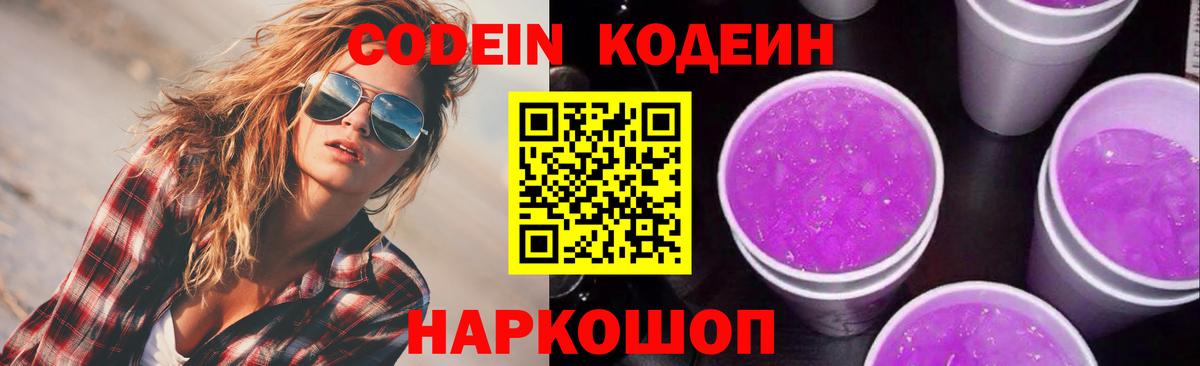 Codein напиток Lean (лин)  Вход с VPN  купить наркоту  Усть-Илимск 