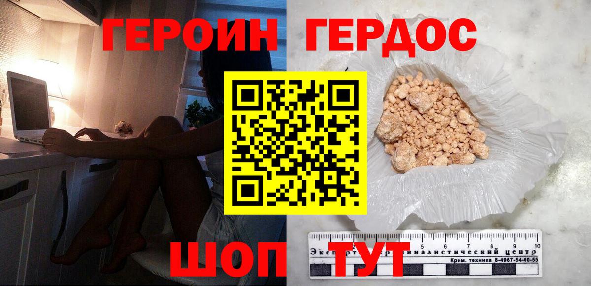 Героин хмурый Усть-Илимск
