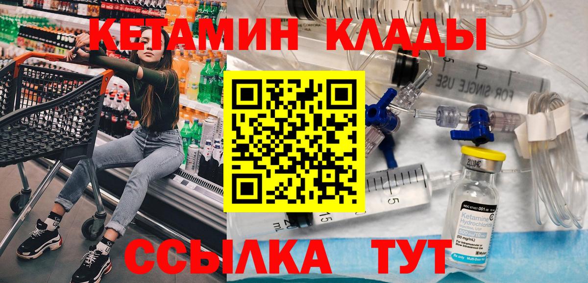 Кетамин ketamine  Вход с VPN  Усть-Илимск 