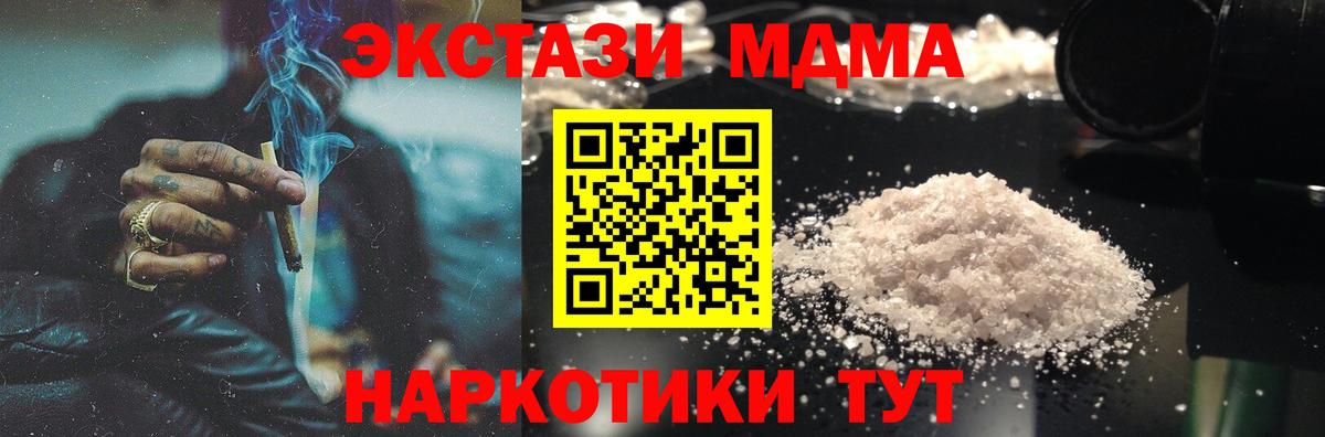 МДМА молли  MDMA  МДМА crystal  Усть-Илимск  Вход с VPN 