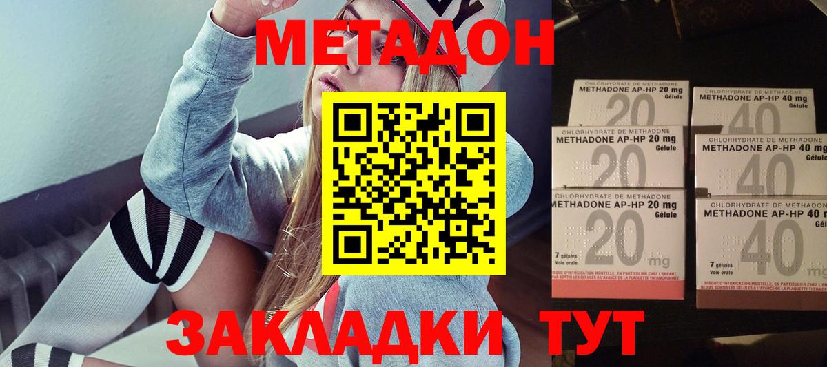 Метадон мёд Усть-Илимск